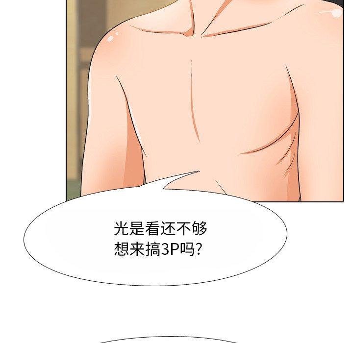 同事換換愛，第12章，第 65 页