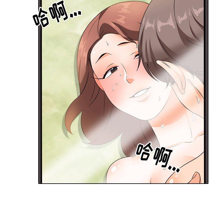 同事換換愛，第12章，第 28 页