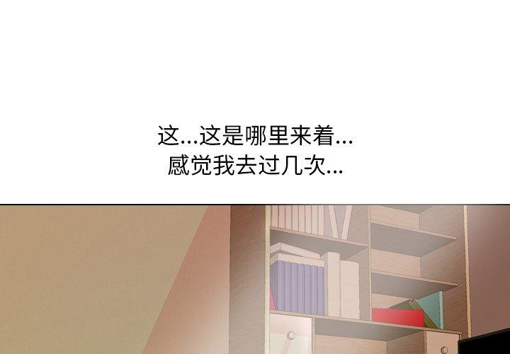 同事換換愛，第12章，第 3 页