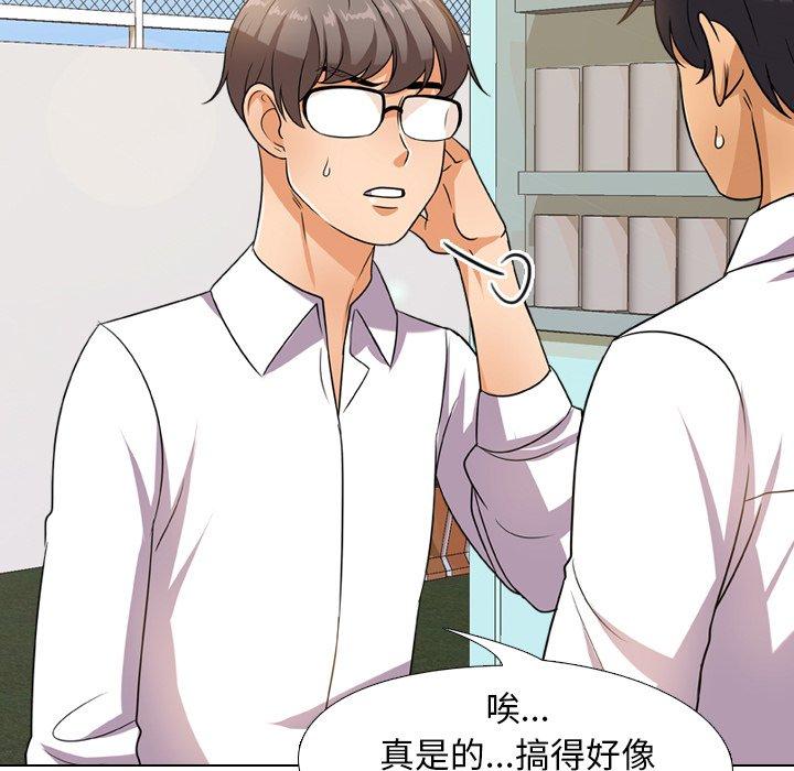 同事換換愛，第13章，第 69 页