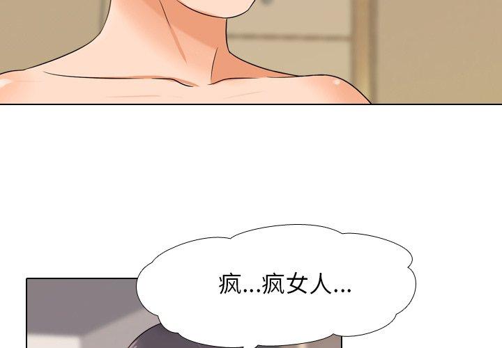 同事換換愛，第13章，第 3 页