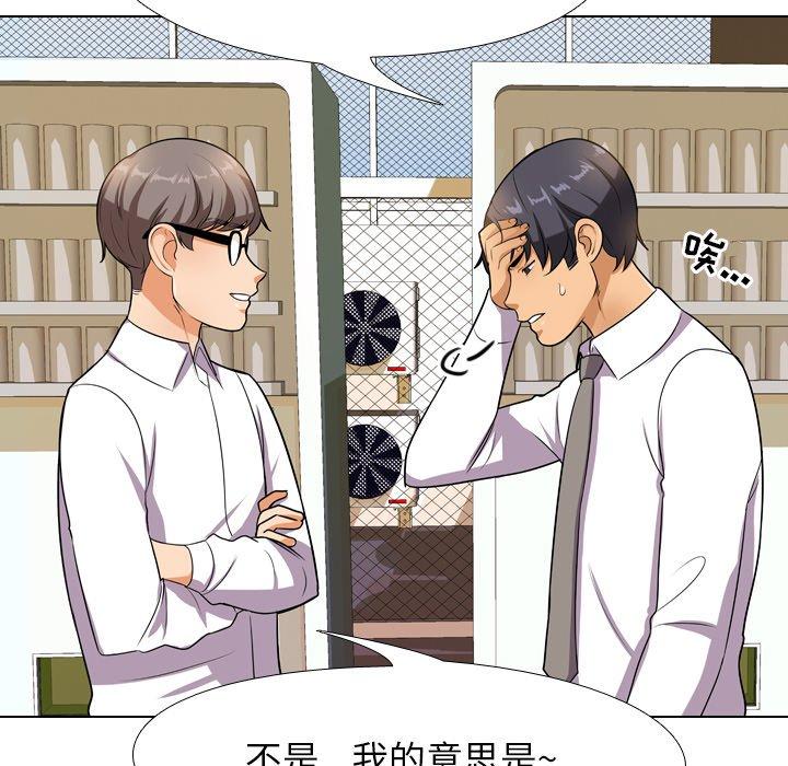 同事換換愛，第13章，第 64 页