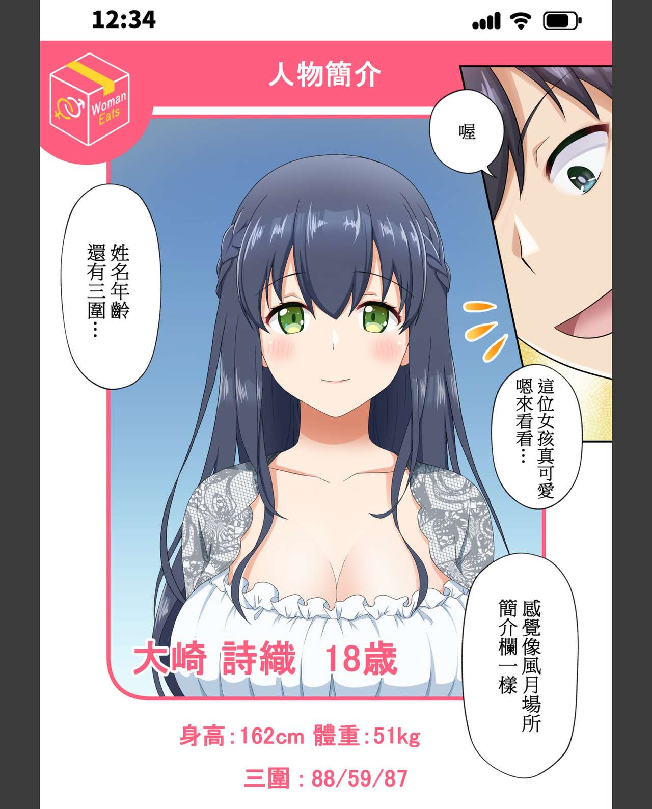 夢幻的美少女外送，手機上的性愛點餐，全集，第 5 页
