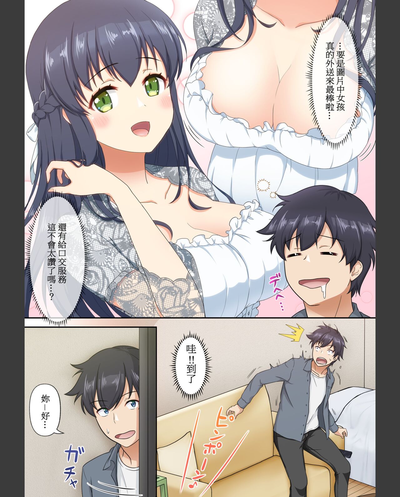 夢幻的美少女外送，手機上的性愛點餐，全集，第 11 页