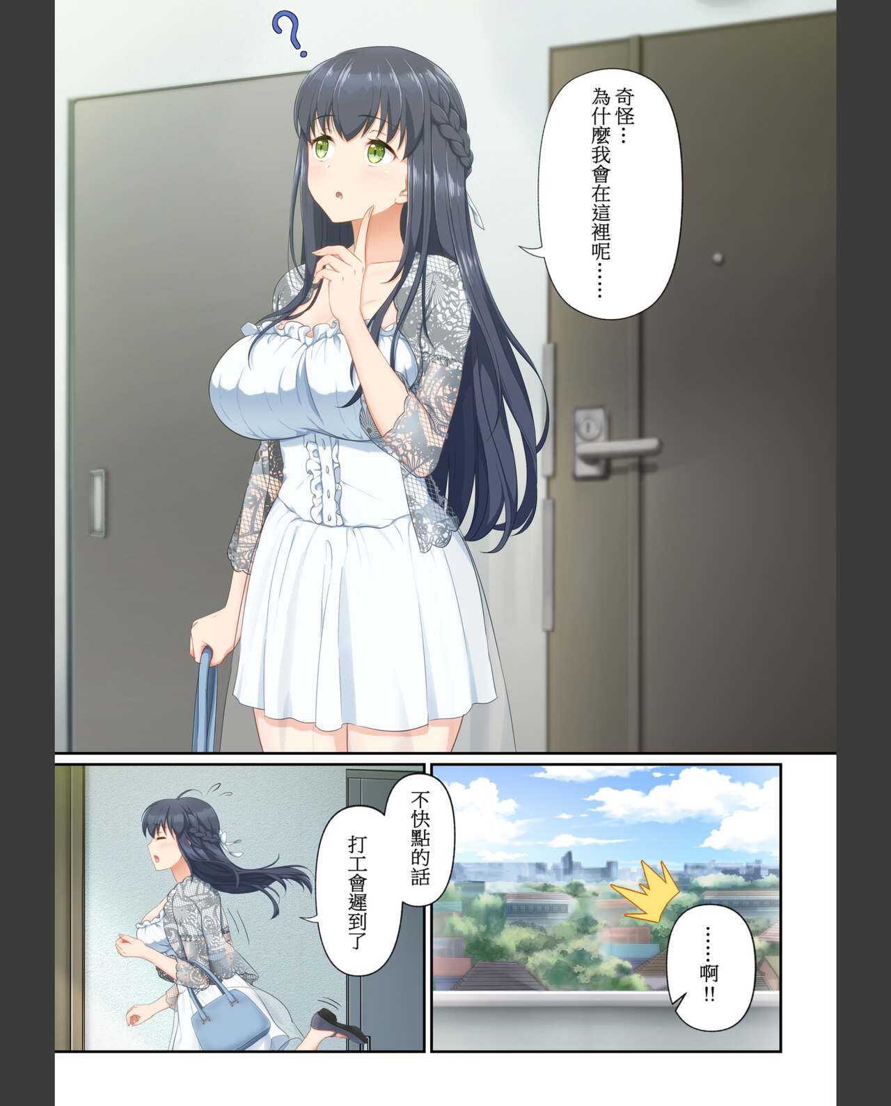 夢幻的美少女外送，手機上的性愛點餐，全集，第 21 页