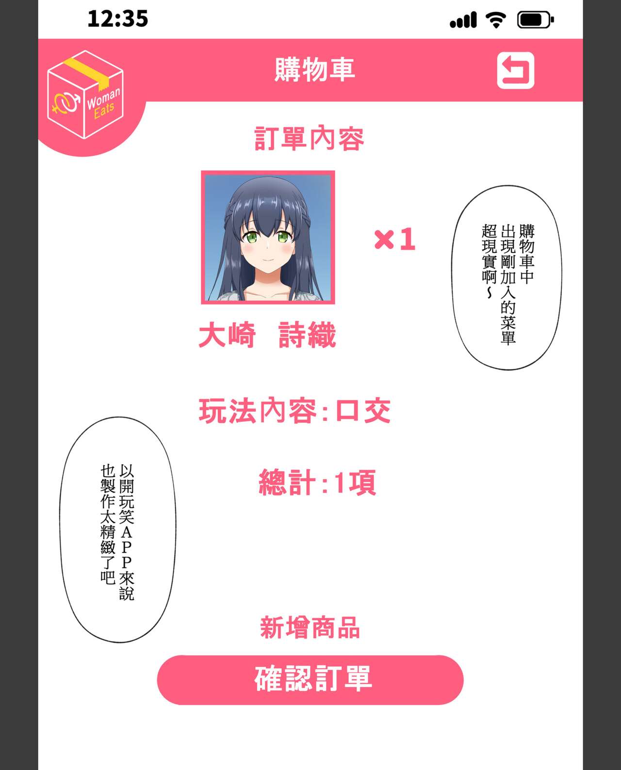 夢幻的美少女外送，手機上的性愛點餐，全集，第 8 页