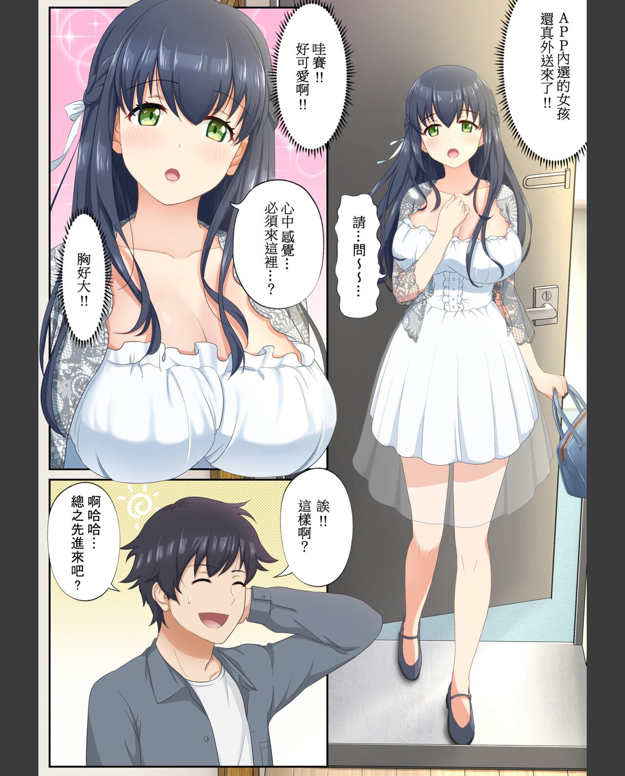 夢幻的美少女外送，手機上的性愛點餐，全集，第 12 页