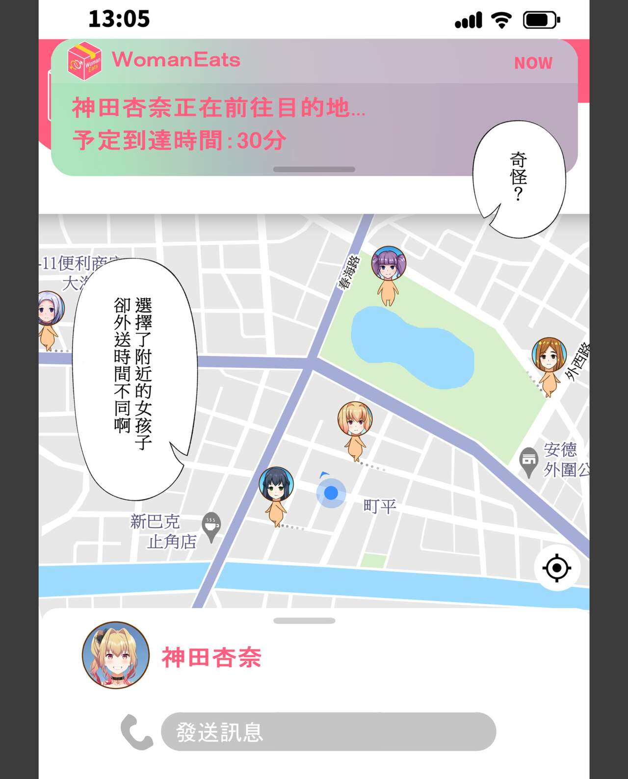 夢幻的美少女外送，手機上的性愛點餐，全集，第 28 页