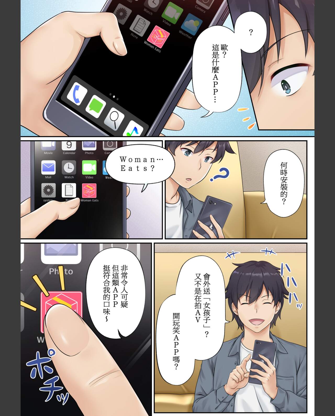 夢幻的美少女外送，手機上的性愛點餐，全集，第 3 页