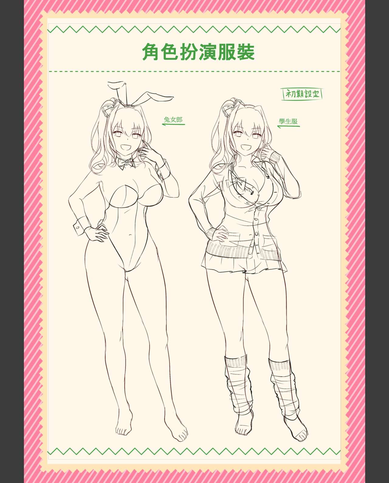 夢幻的美少女外送，手機上的性愛點餐，全集，第 60 页