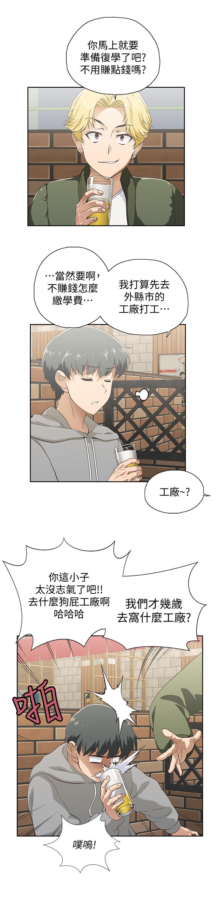 夢幻速食店，第1話-和正妹同事一起打工，第 5 页
