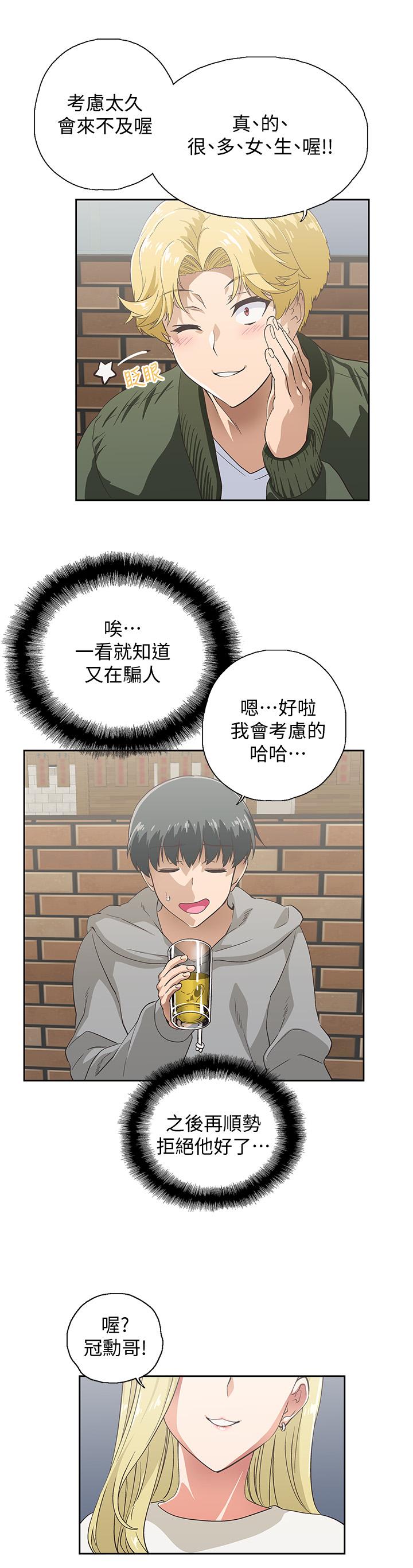 夢幻速食店，第1話-和正妹同事一起打工，第 21 页