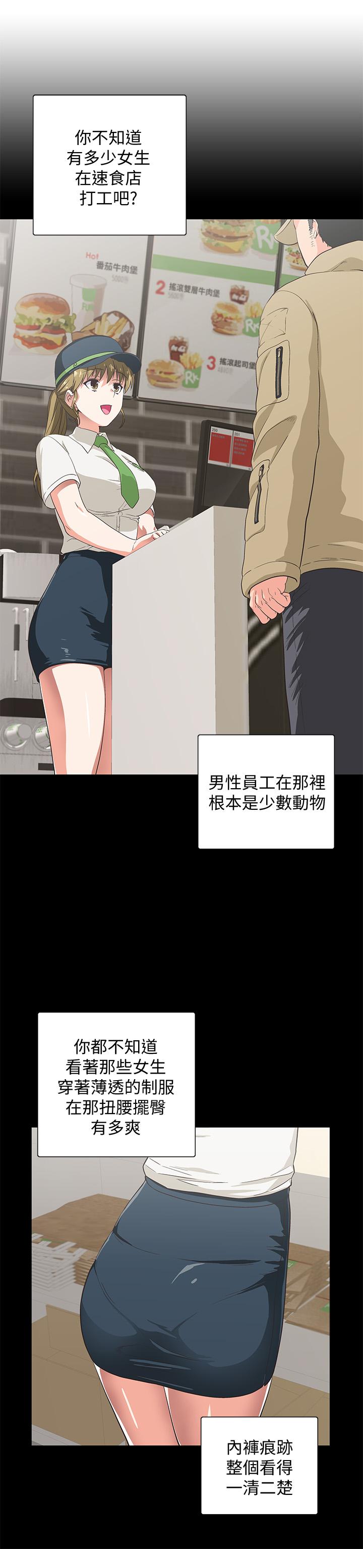 夢幻速食店，第1話-和正妹同事一起打工，第 8 页