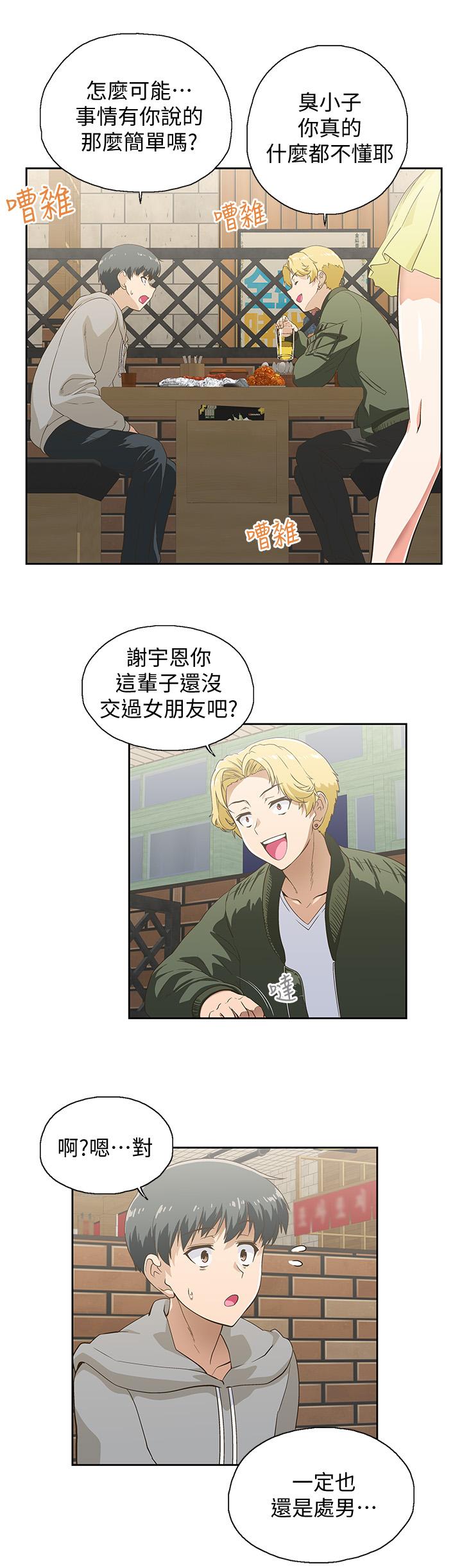 夢幻速食店，第1話-和正妹同事一起打工，第 15 页
