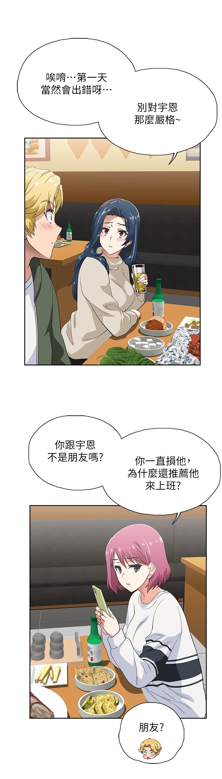 夢幻速食店，第2話-等待兩人獨處的時間，第 25 页