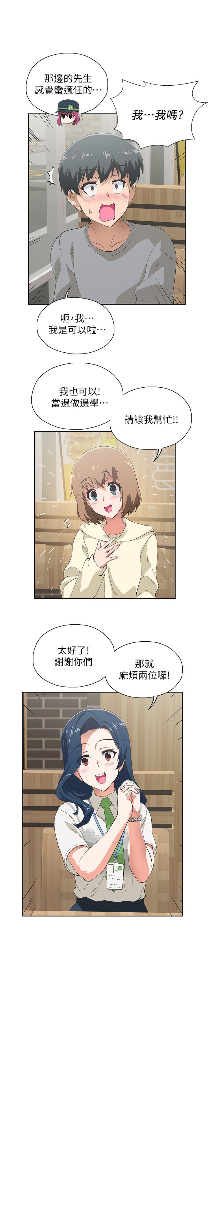 夢幻速食店，第2話-等待兩人獨處的時間，第 11 页