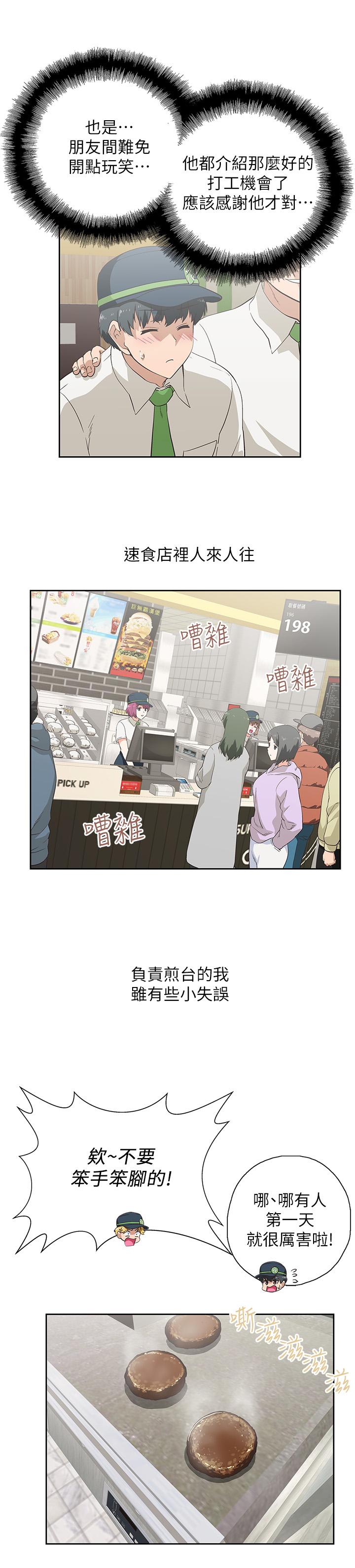 夢幻速食店，第2話-等待兩人獨處的時間，第 17 页