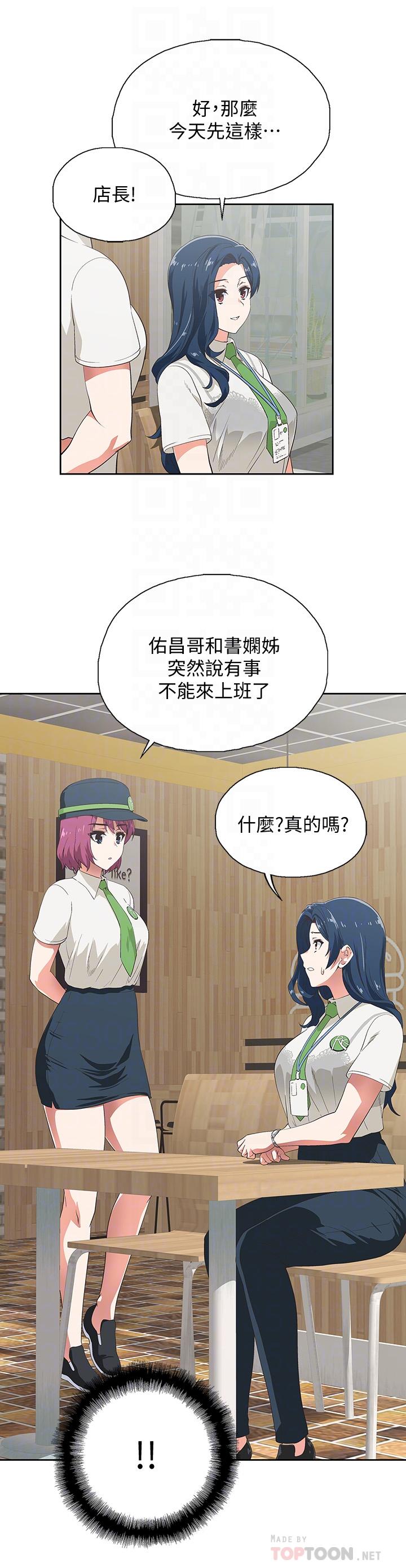 夢幻速食店，第2話-等待兩人獨處的時間，第 8 页