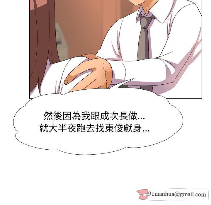 同事換換愛，第14章，第 34 页