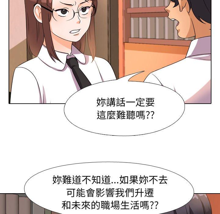 同事換換愛，第14章，第 25 页