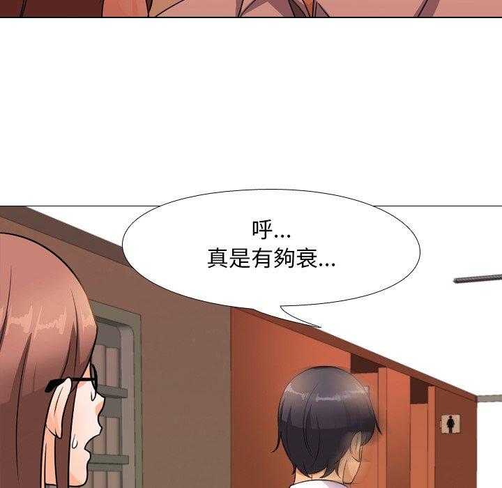 同事換換愛，第14章，第 40 页