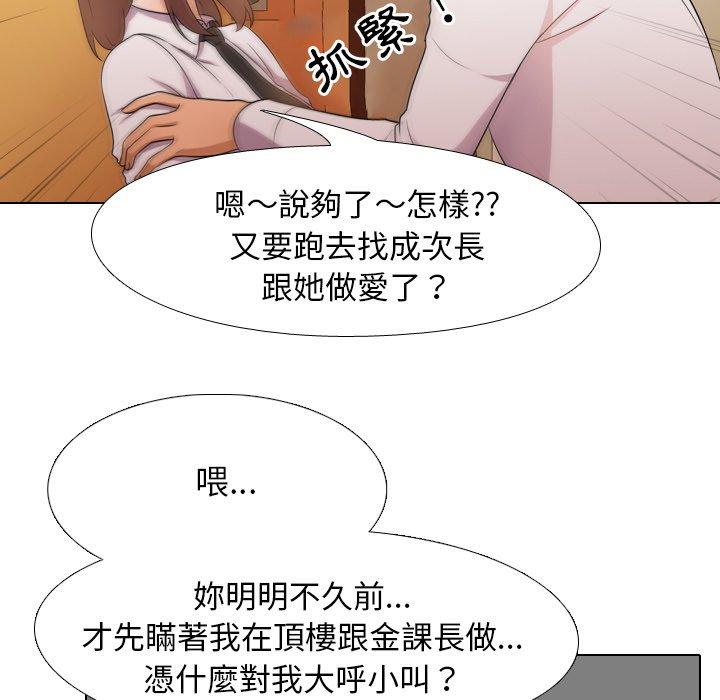 同事換換愛，第14章，第 8 页