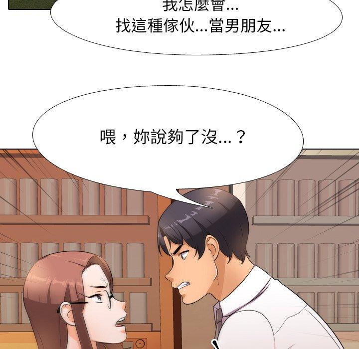 同事換換愛，第14章，第 28 页
