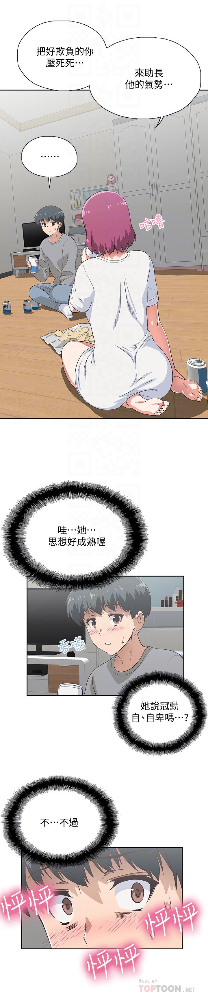 夢幻速食店，第3話-大膽的進攻，第 8 页