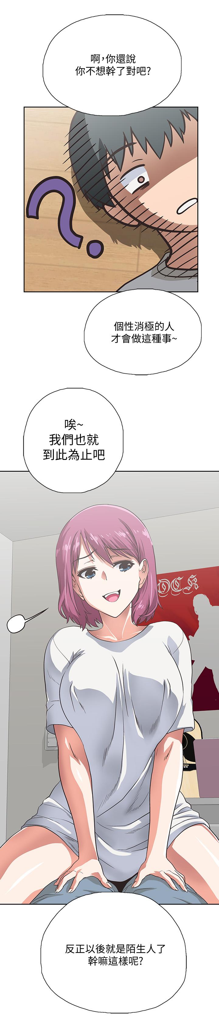 夢幻速食店，第3話-大膽的進攻，第 22 页