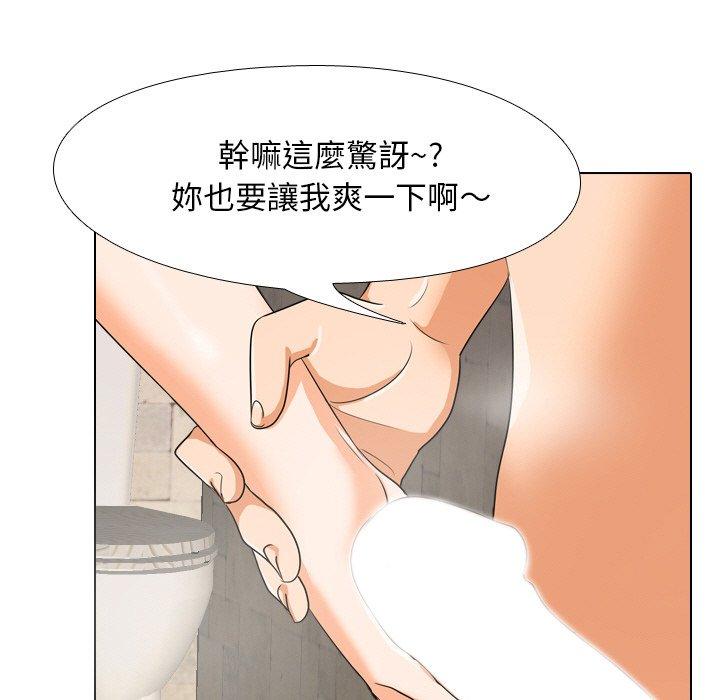 同事換換愛，第15章，第 49 页