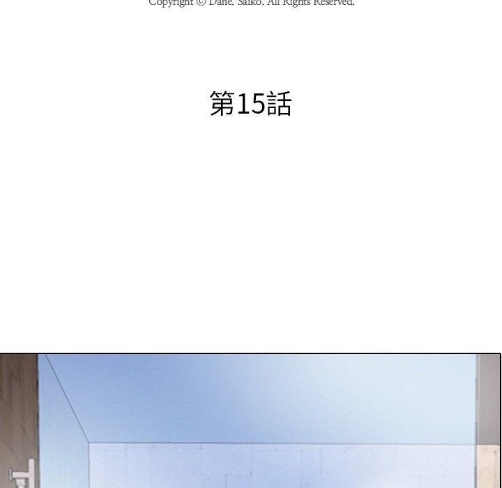 同事換換愛，第15章，第 15 页