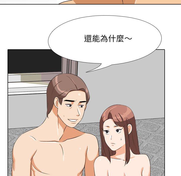 同事換換愛，第16章，第 22 页
