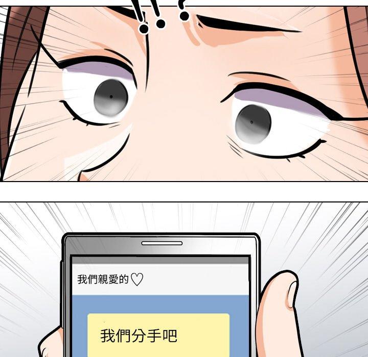 同事換換愛，第17章，第 103 页