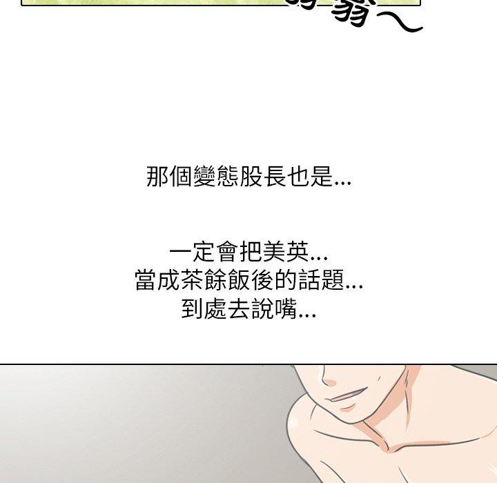 同事換換愛，第17章，第 84 页