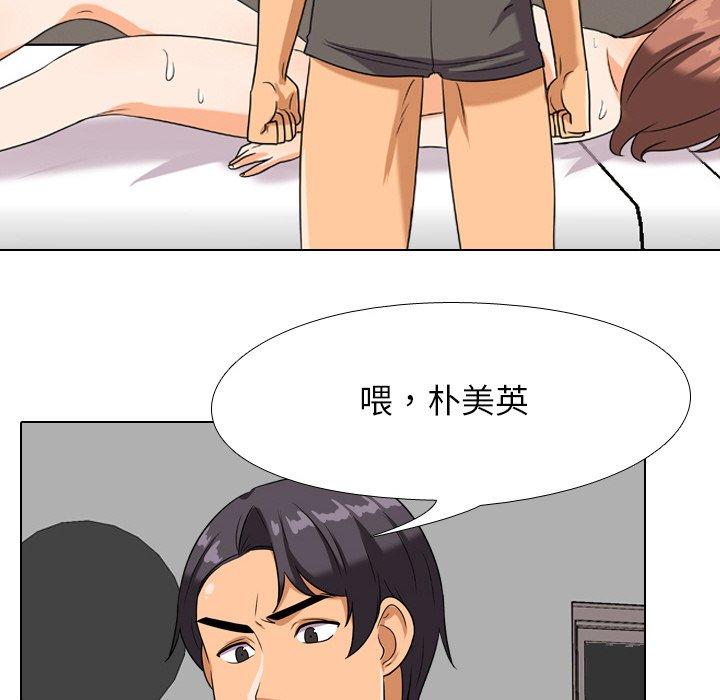 同事換換愛，第17章，第 21 页