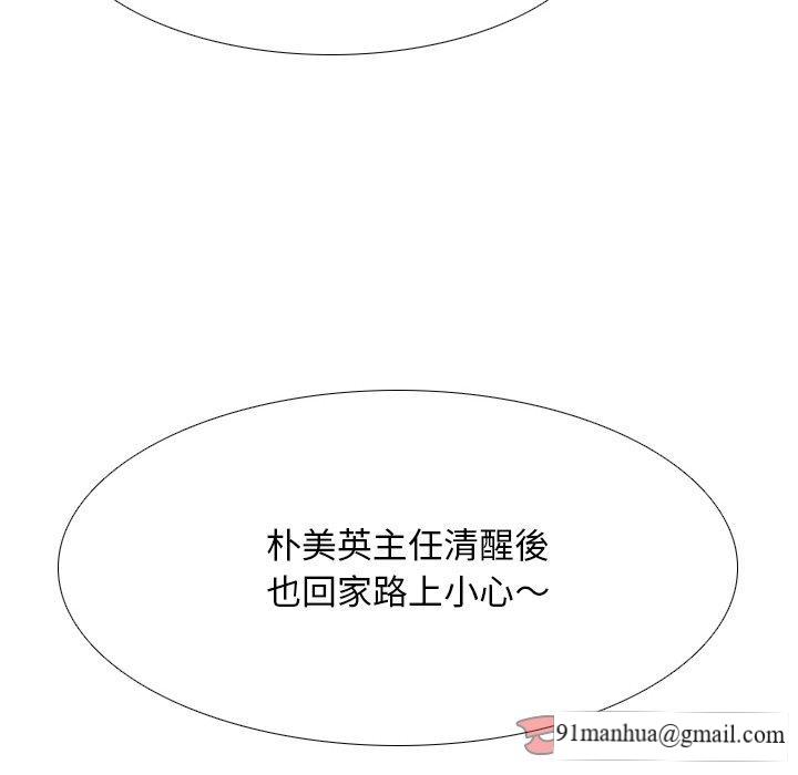 同事換換愛，第17章，第 8 页