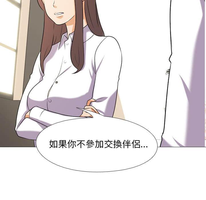 同事換換愛，第18章，第 96 页