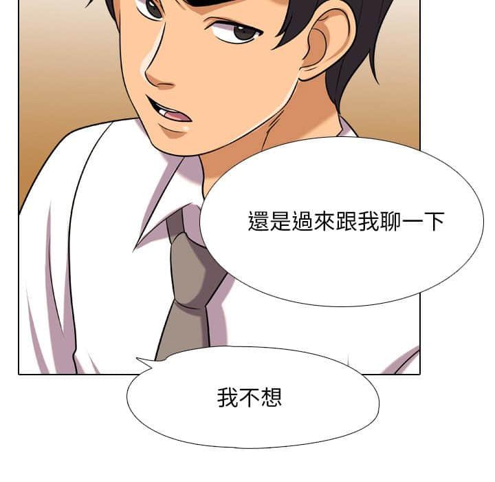 同事換換愛，第18章，第 34 页