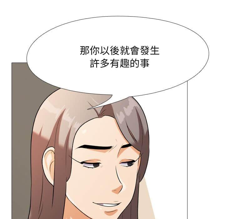 同事換換愛，第18章，第 97 页