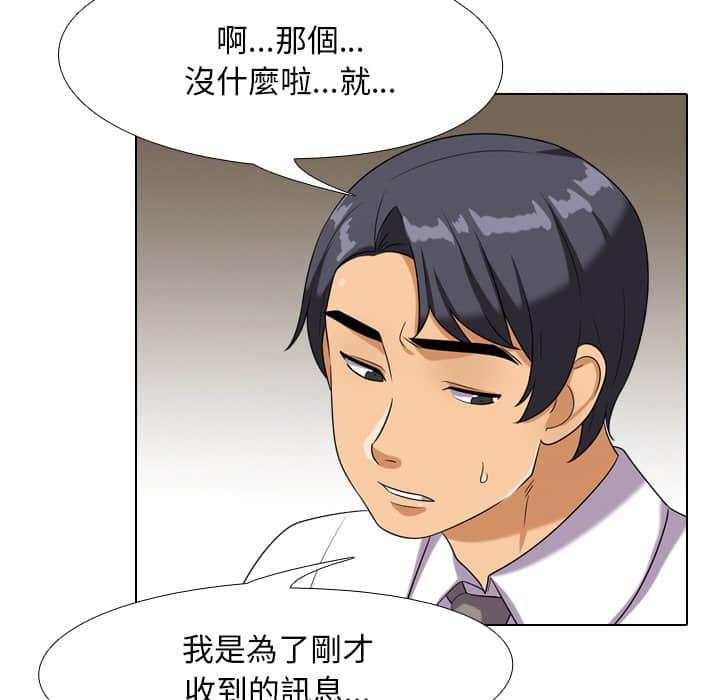 同事換換愛，第18章，第 84 页