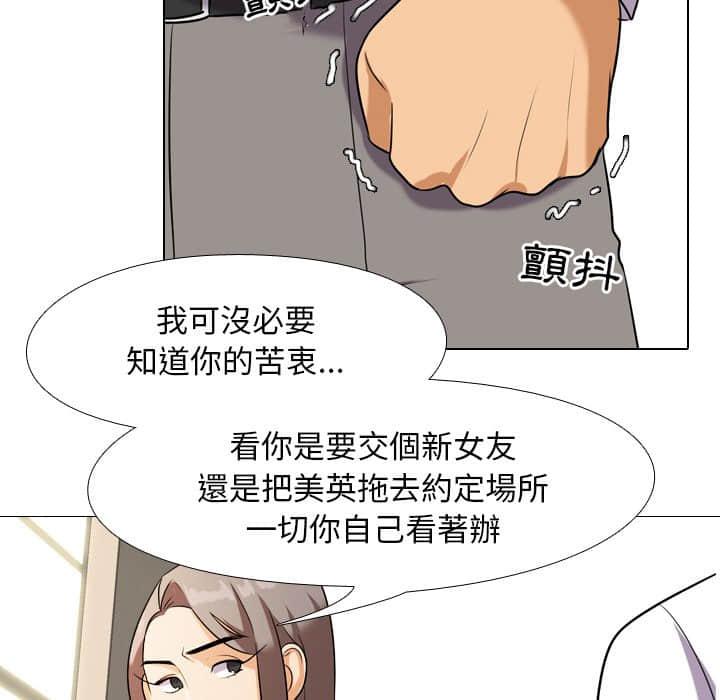 同事換換愛，第18章，第 95 页