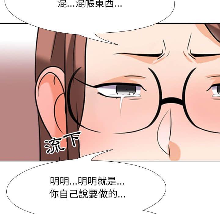 同事換換愛，第18章，第 65 页