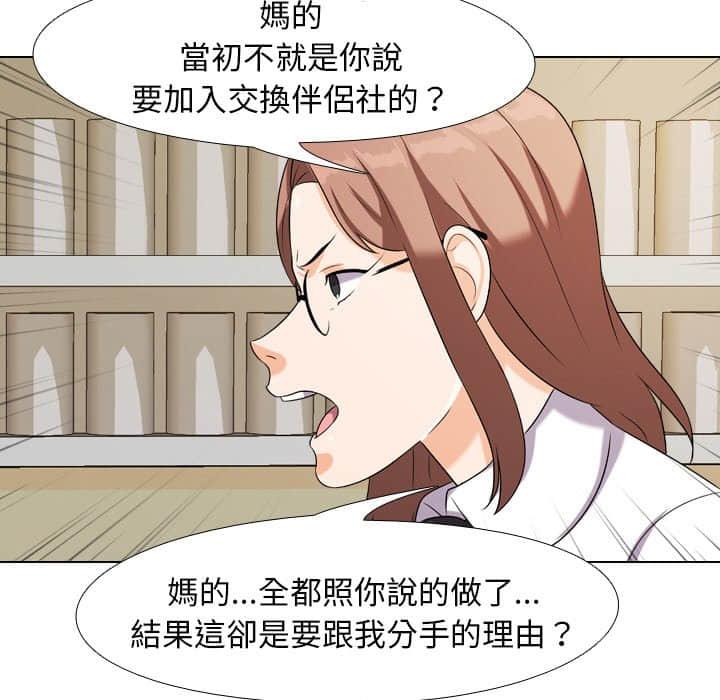同事換換愛，第18章，第 22 页