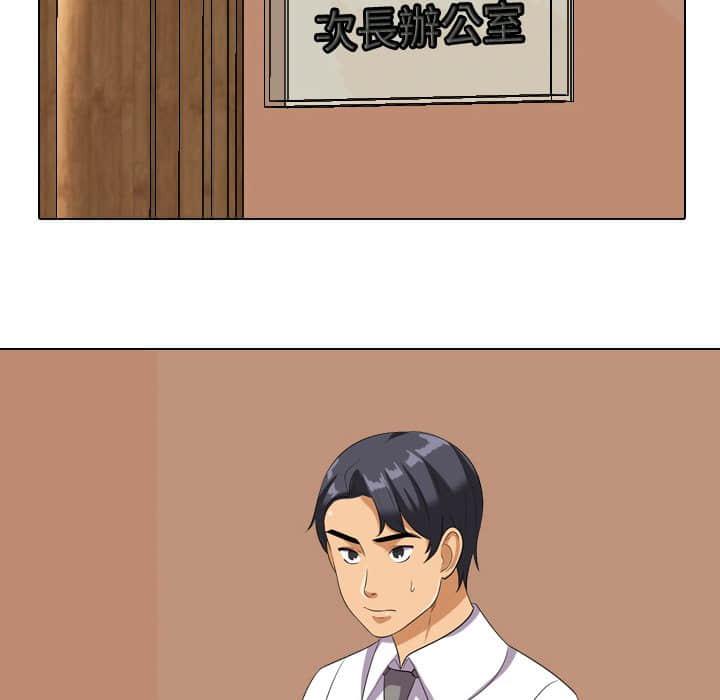 同事換換愛，第18章，第 77 页