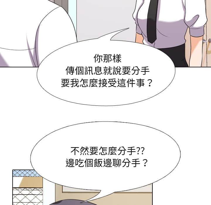 同事換換愛，第18章，第 52 页