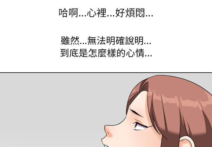 同事換換愛，第18章，第 3 页