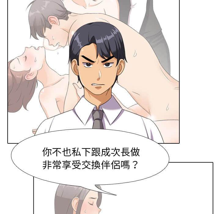 同事換換愛，第18章，第 60 页