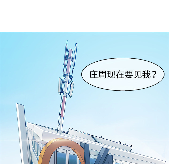 夢蝶，第5話，第 40 页
