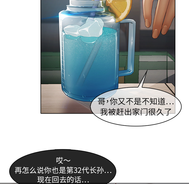 夢蝶，第6話，第 25 页