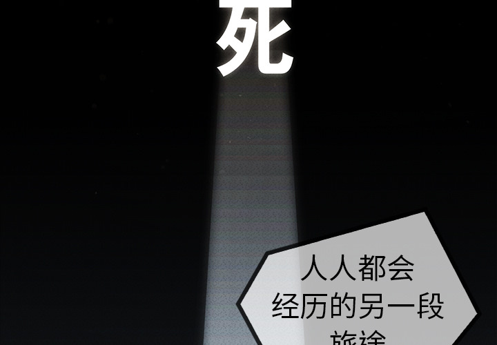 夢蝶，第6話，第 3 页